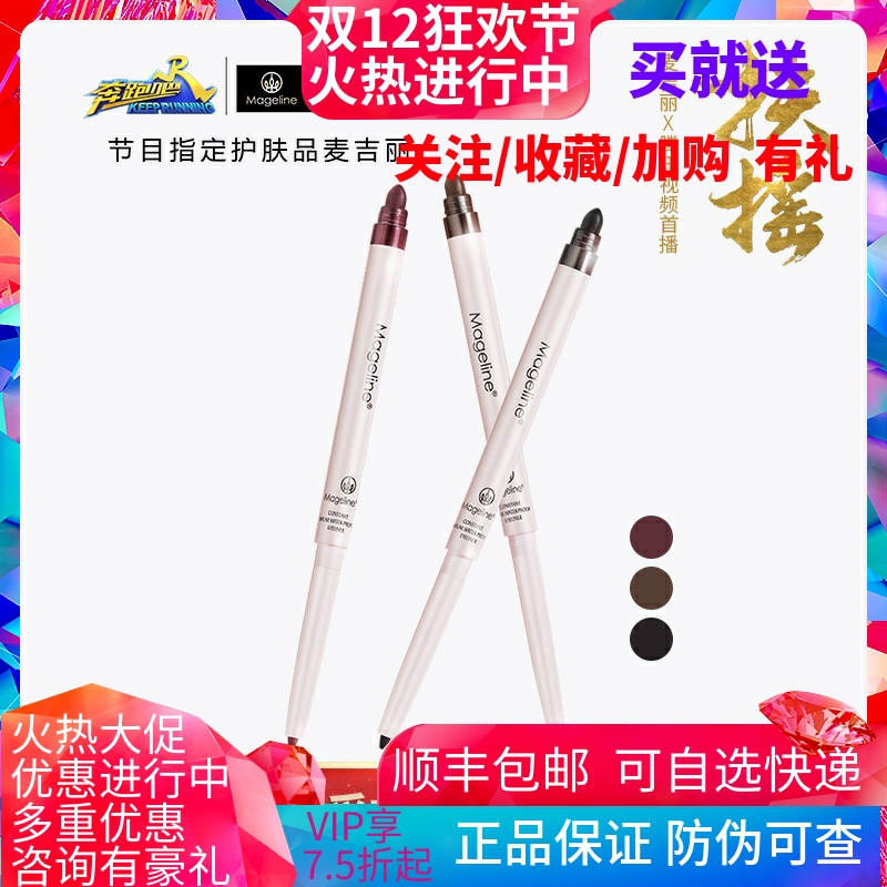 麦吉丽恒彩防水眼线胶笔速干防汗不脱色持久正品顺滑轻盈塑形定妆