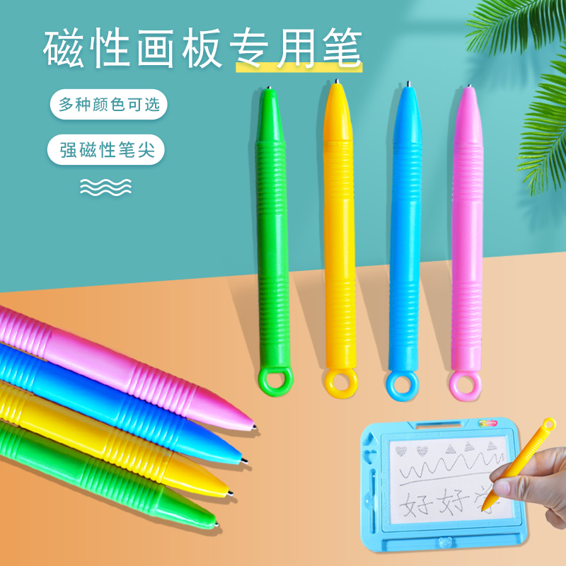 磁性画板专用笔儿童大号写字板彩色画板笔宝宝备用画笔磁力笔可擦