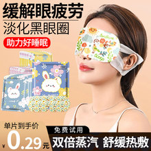 蒸汽眼罩眼贴热敷舒缓眼疲劳遮光助眠缓解黑眼圈发热蒸气护眼睛贴