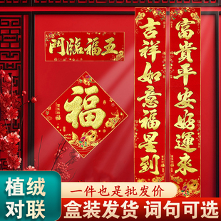 过年对联2026新款马年春联春节新年植绒布高档农村入户大门联批发