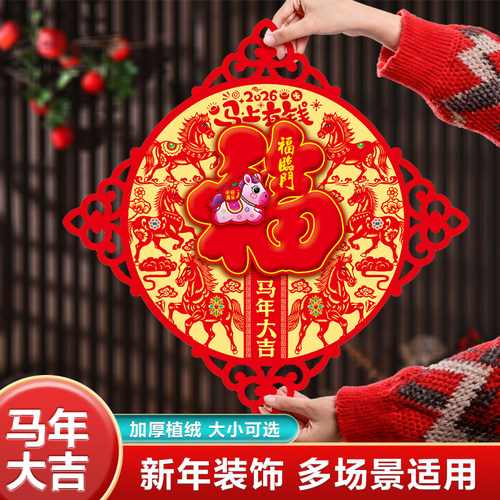 2026马年新款剪纸过新年春节立体福字门贴卡通大门入户门贴纸年画