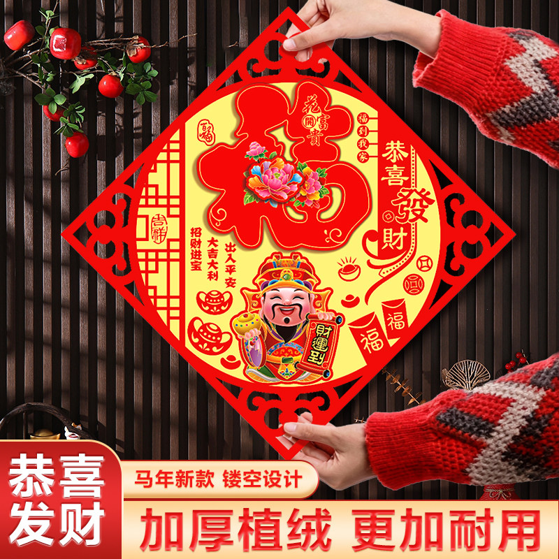 2026马年新款福字门贴立体植绒斗方门幅新年年画贴画春节窗花过年,节庆用品/礼品,福字/窗花/窗贴,淘宝优惠券,粉丝福利购,淘宝优惠卷