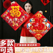 2026新款 马年门贴过年仿5D平面福字贴春节入户门新年装 饰场景布置