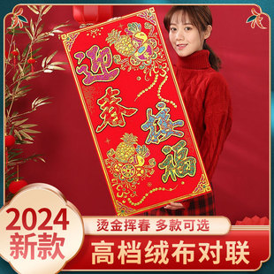 2026新年绒布横联装饰墙贴迎春接福四字横彩春节门贴五福临门横批