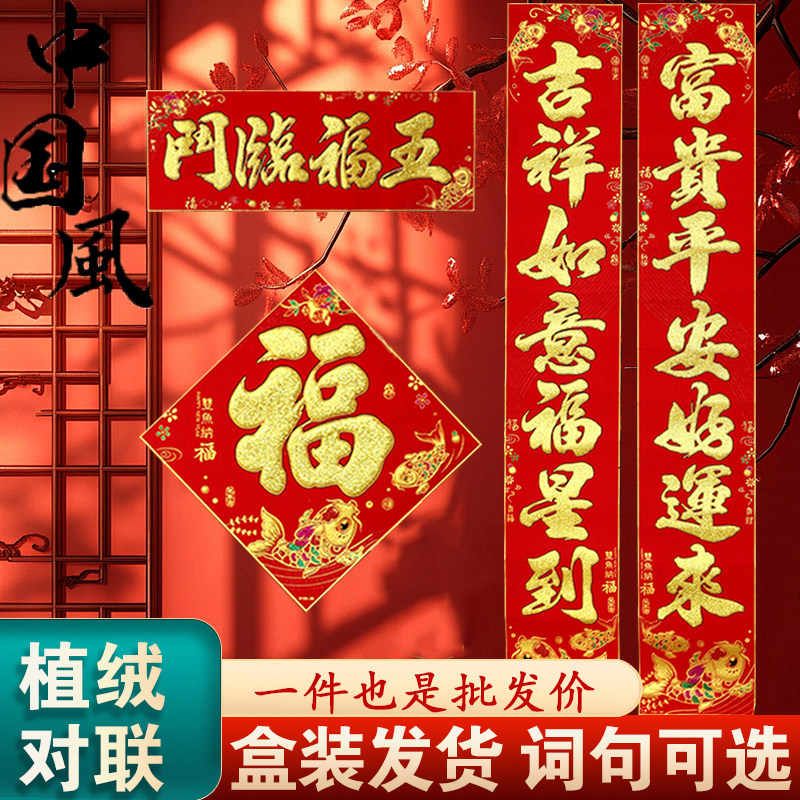 新年春节过年对联2026马年植绒对联高档春联入户大门福字门贴门联,节庆用品/礼品,对联,淘宝优惠券,粉丝福利购,淘宝优惠卷