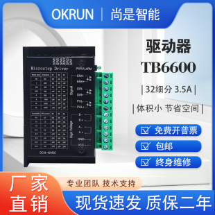 42/57两相步进电机驱动器控制器TB6600升级版32细分4.0A42V驱动板