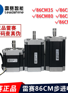 深圳雷赛86步进电机 86HS CM45 85 120多种型号 驱动器MA860C套装