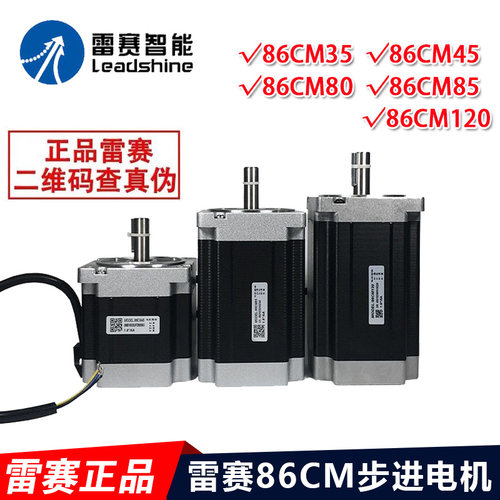 原装正品深圳雷赛智能86步进电机