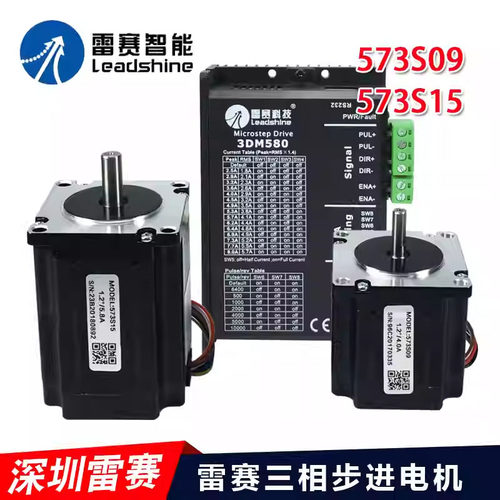 深圳雷赛57三相适配可选步进电机