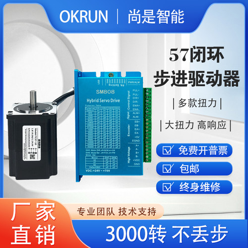 57两相闭环步进电机1-4N.m高速