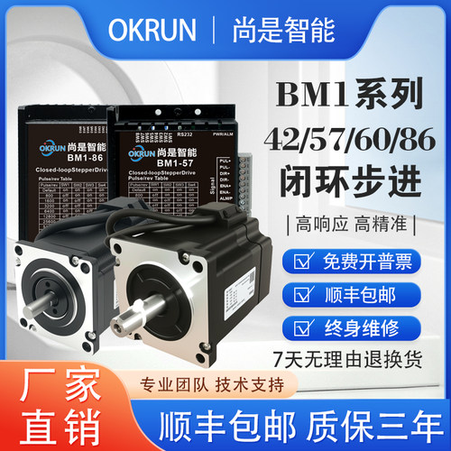 OKRUN42 57 86闭环步进电机0.8N 2.3N 4.5N 8.5N混合伺服步进套装