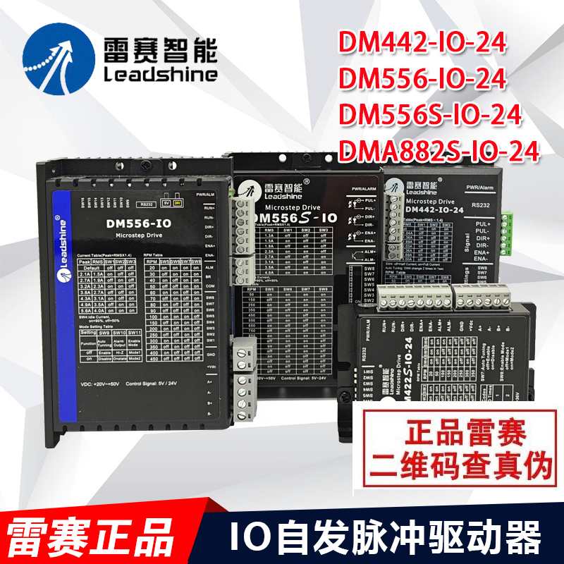 深圳雷赛步进驱动器DM442-IO-24 DM556S-IO DMA882S-IO自发脉冲-封面