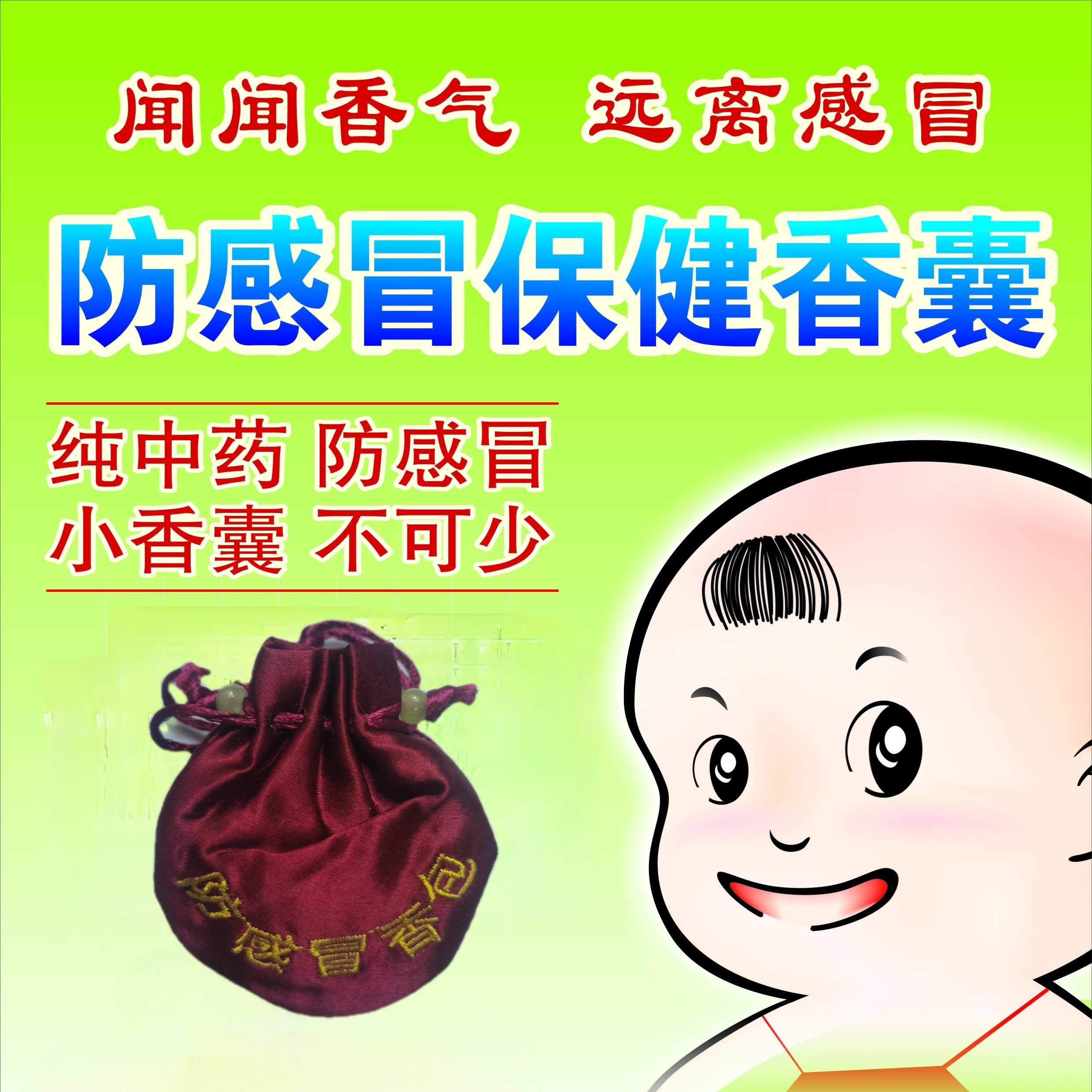 防保健香囊(香包)--增强免疫力改善体质差易包邮
