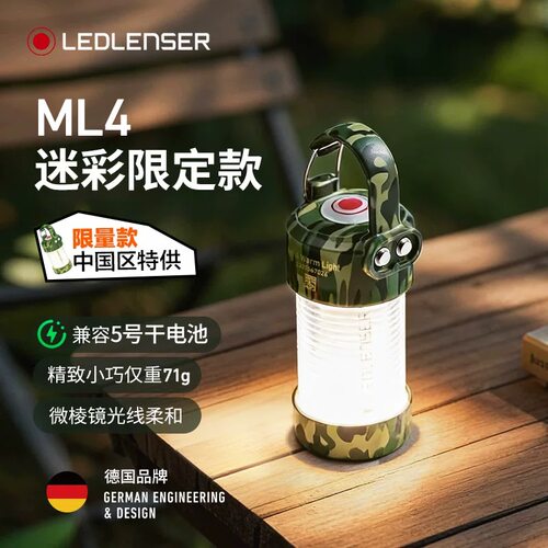 新品上市|德国莱德雷神ML4露营灯迷彩限定版长续航便携迷你氛围灯