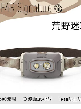 LEDLENSER德国 HF4R Sig户外骑行夜钓鱼超轻便携强光头灯夜跑防水