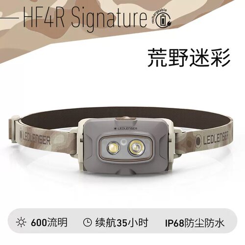 LEDLENSER德国 HF4R Sig户外骑行夜钓鱼超轻便携强光头灯夜跑防水