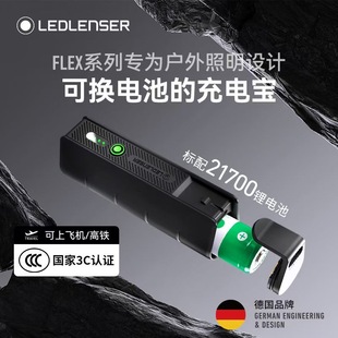 3C认证 5便携户外移动电源防水21700电池 LEDLENSER莱德雷神 FLEX