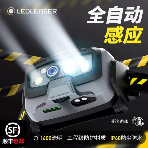 LEDLENSER 德国HF8R WORK 黄光超亮智能变焦调光钓鱼工作充电头灯