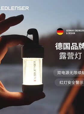 ledlenserml4莱德雷神挂灯露营