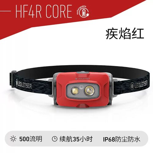 LEDLENSER莱德雷神 HF4R Core 强光夜钓露营超长续航徒步充电头灯