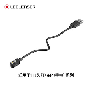 LEDLENSER莱德雷神原装USB磁吸充电线适用头灯H系列 手电P系列