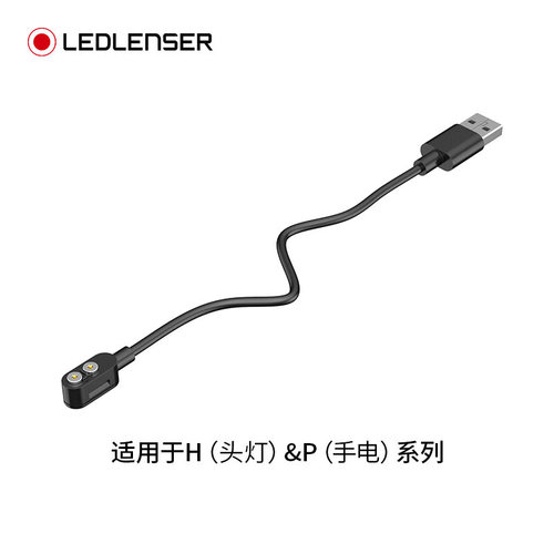 LEDLENSER莱德雷神原装USB磁吸充电线适用头灯H系列 手电P系列