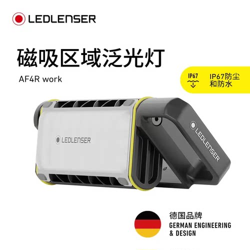 LEDLENSER莱德雷神AF4R Work户外照明灯泛光灯摄影直播补光灯磁吸