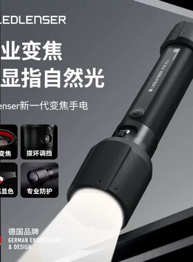 新品上市莱德雷神德国 P7R pro高显色手电筒暖光变焦强光超亮防摔