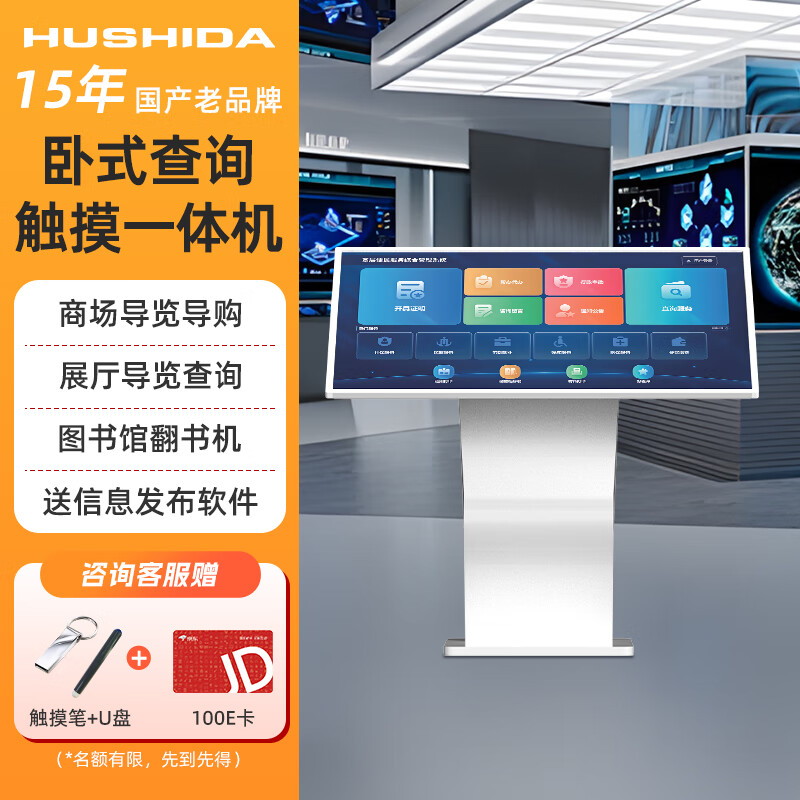 互视达(HUSHIDA)WSCM-32 65英寸 Win10 内存16G+硬盘256G 广告机 65英寸