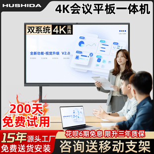 互视达会议平板一体机多媒体教学一体机4K高清触摸屏智能交互式培训教育电子白板200天免费试用会议平板D2
