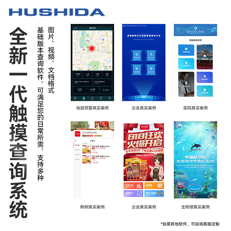 互视达（HUSHIDA）85英寸立式广告机触摸查询一体机电子白板触控大尺寸数字标牌落地式显示器Wni7----LDLS-85