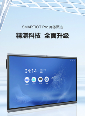 互视达（HUSHIDA） 65/75/86/98英寸会议平板教学一体机电子白板大屏触摸触控4K屏内置摄像头麦克风 CW D2
