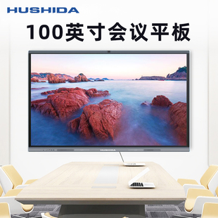 智慧电务一体机 100英寸双系统电脑i7 运存8+512GB 智电系统 会议学习终端设备办公投屏电子白板 HSXT-100
