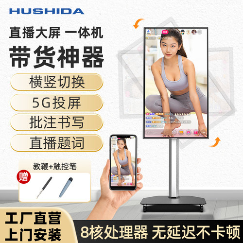 互视达直播大屏一体机触控版