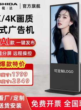 互视达落地立式广告机显示屏触摸屏led液晶显示屏广告机一体机电视播放器安卓43/55/65/75/86/98寸竖屏广告机
