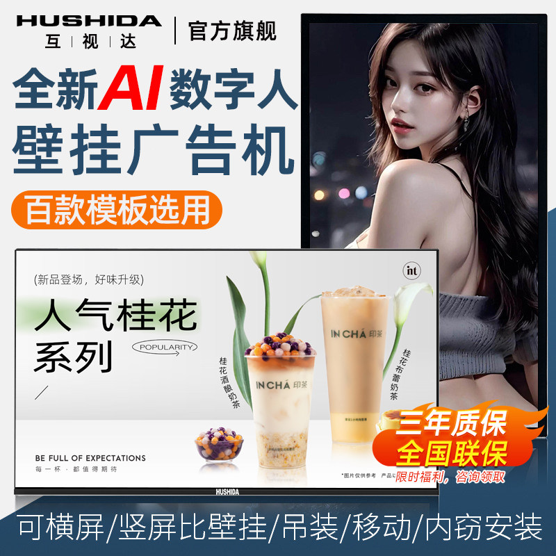互视达电梯壁挂广告机显示屏超薄高清壁挂多媒体网络播放器楼宇led液晶屏一体机广告屏电视智能视频A1