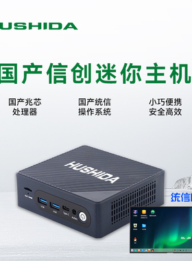 互视达（HUSHIDA）国产Mini主机 兆芯 KX6780A 八核处理器 主频 2.7GHZ，8+256G 型号GK-MNZX