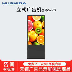 互视达42寸55寸led液晶显示屏广告机立式高清网络一体机广告电视宣传屏播放器CW-LS
