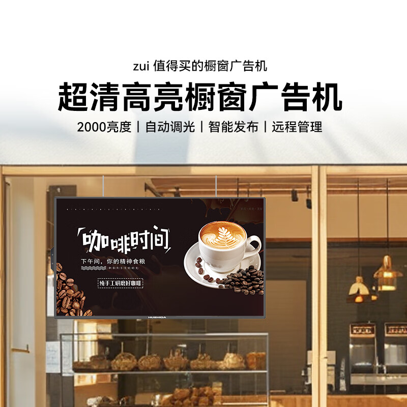 互视达（HUSHIDA）65英寸高亮橱窗广告机半户外商场门店壁挂液晶显示屏高清广告显示器 2000亮度 LY-65GLP