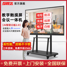 互视达55寸65寸75寸86寸多媒体教学一体机触摸屏会议平板智能电子白板会议平板电视幼儿园触摸大屏