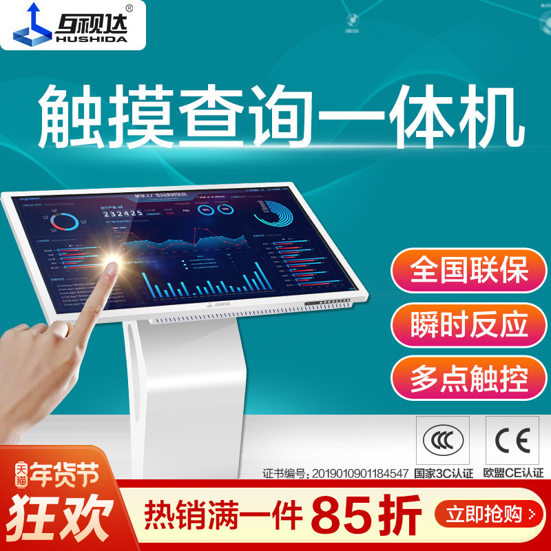 32/42/50/55/65寸卧式触摸触控自助查询机一体机电脑落地式多媒体广告机立式广告播放器互动液晶屏显示器