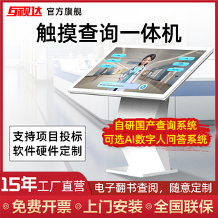 65寸卧式 触摸触控自助查询机一体机电脑落地式 广告机播放器液晶屏壁挂显示器 互视达32 多媒体立式