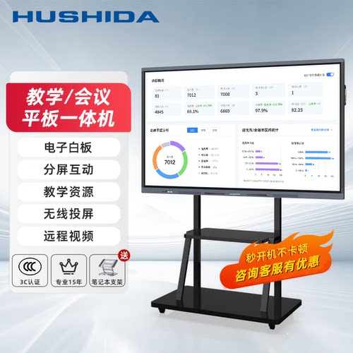 互视达（HUSHIDA）65英寸会议平板智慧横竖屏触控一体机WIN10 10代i5 8G+1TB CW-ZHYL-65JB2 移动支架 65英寸