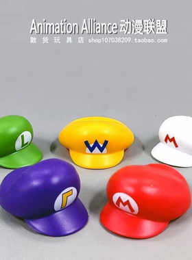 正版散货  Nintehdo任天堂超级马里奥帽子 多款颜色模型摆件