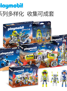 德国Playmobil摩比世界9487火箭太空间站9488火星探航天模型 玩具