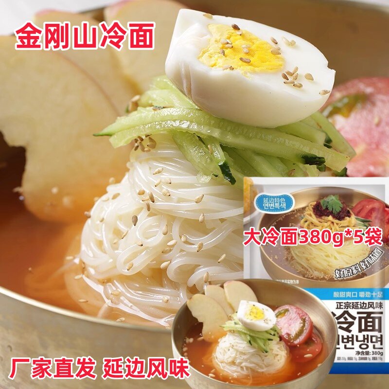 金刚山冷面380g*5袋大冷面东北小麦延吉面条送汤料延边爽口冷面图片