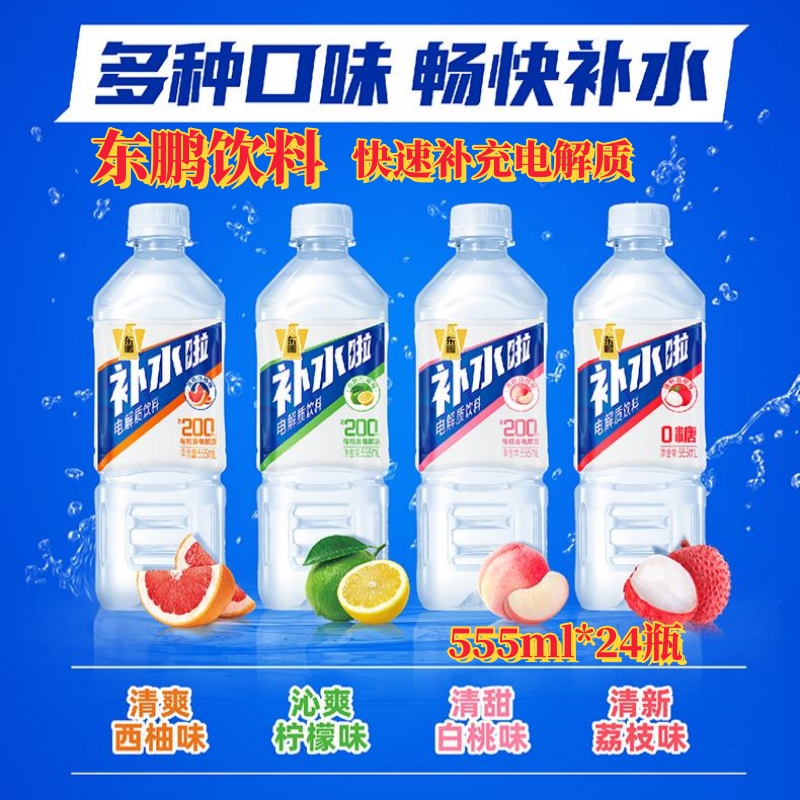 东鹏电解质水555ml*24瓶整箱...