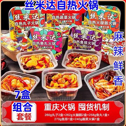 【7盒套装】丝米达自热火锅正宗重庆牛油底料夜宵学生党方便速食