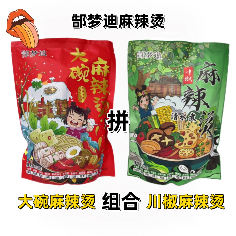 郜梦迪麻辣烫519g/袋×3包/5包老式黏糊大碗麻辣烫东北家乡味道