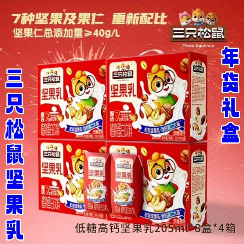 三只松鼠坚果乳250ml*8盒7种坚果及果仁过节年货送礼营养饮品礼盒,咖啡/麦片/冲饮,植物蛋白饮料/植物奶/植物酸奶,淘宝优惠券,粉丝福利购,淘宝优惠卷